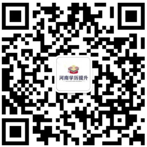 河南自考网微信群