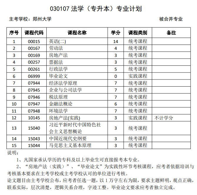 法学-本科2.jpg